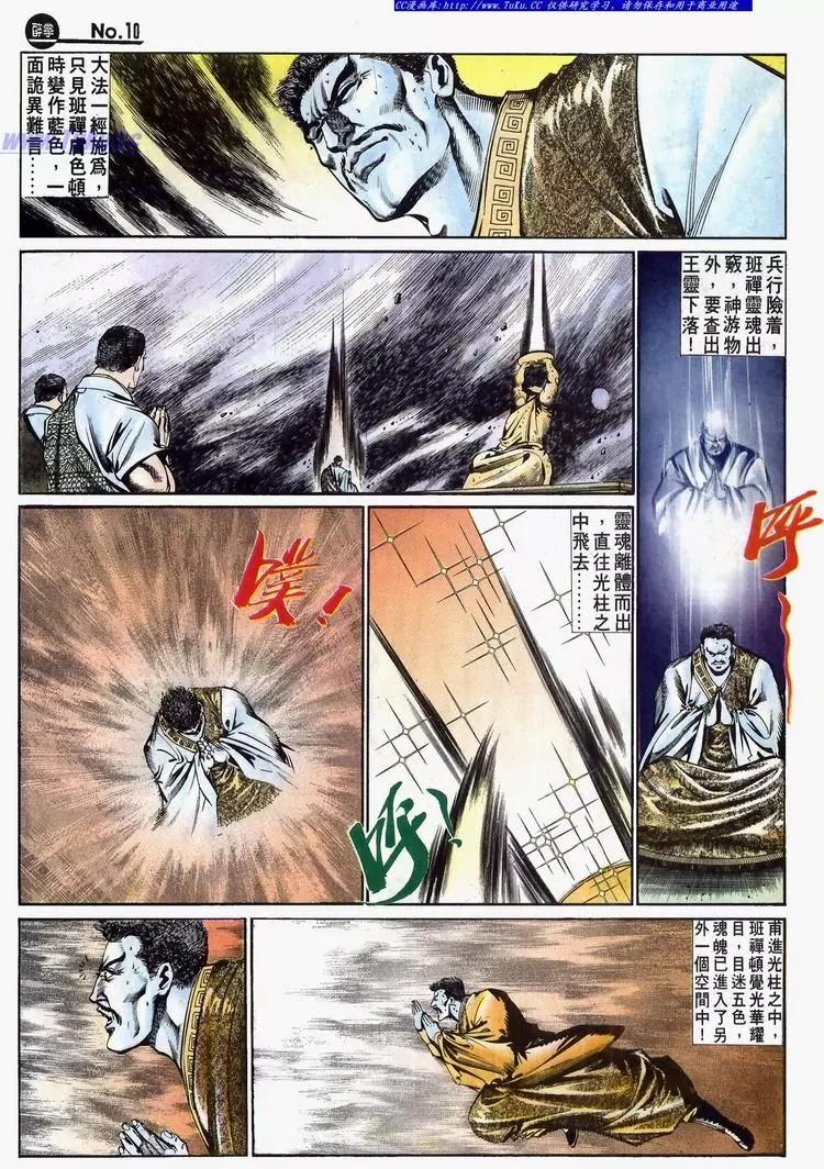 🍴旧著醉拳 第634卷 第10页