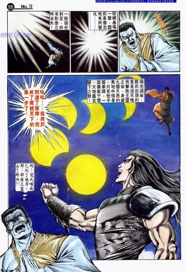 🍴旧著醉拳 第634卷 第12页
