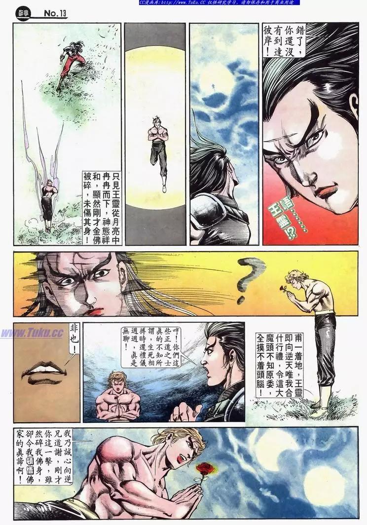 🍴旧著醉拳 第634卷 第13页