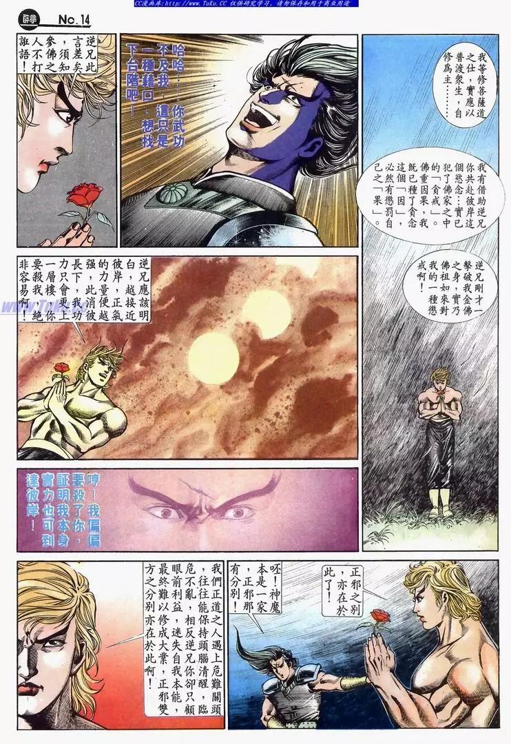 🍴旧著醉拳 第634卷 第14页