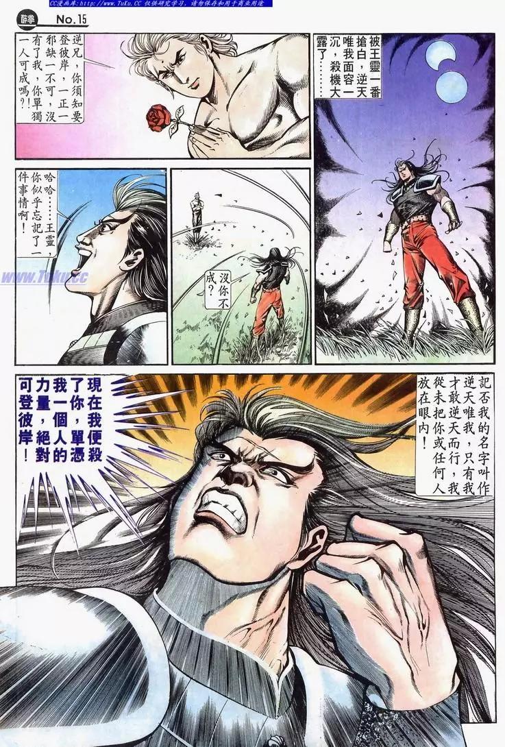 🍴旧著醉拳 第634卷 第15页