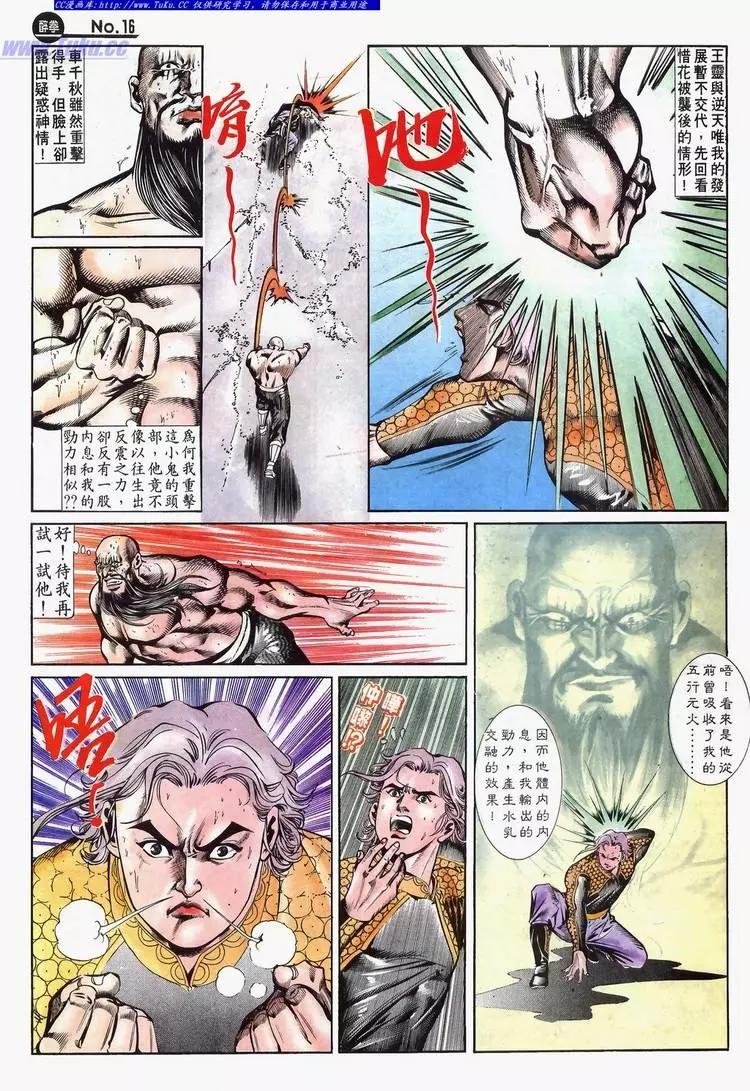 🍴旧著醉拳 第634卷 第16页