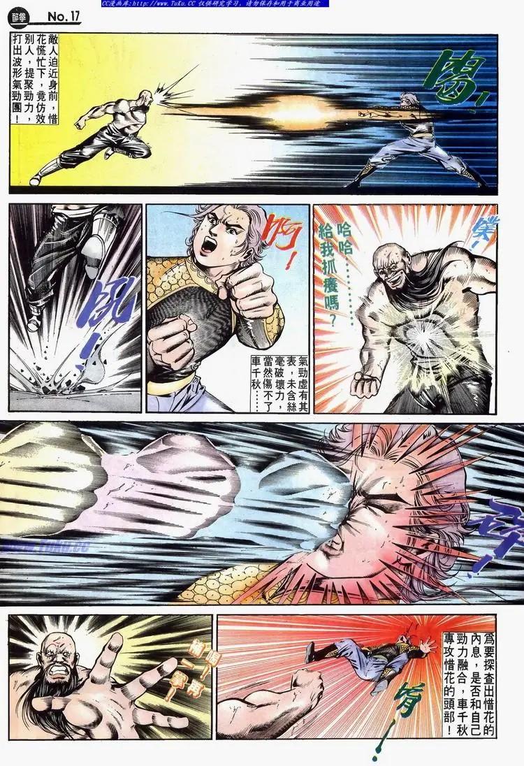 🍴旧著醉拳 第634卷 第17页