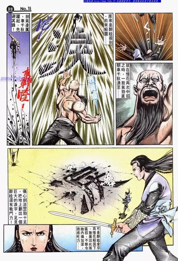🍴旧著醉拳 第634卷 第18页