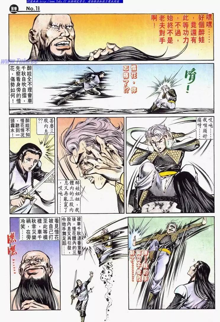 🍴旧著醉拳 第634卷 第19页