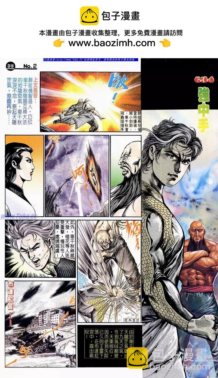 🍴旧著醉拳 第634卷 第2页