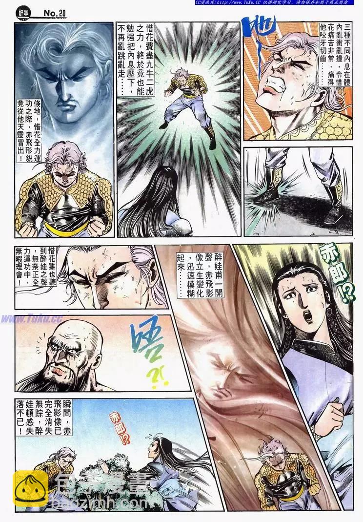 🍴旧著醉拳 第634卷 第20页