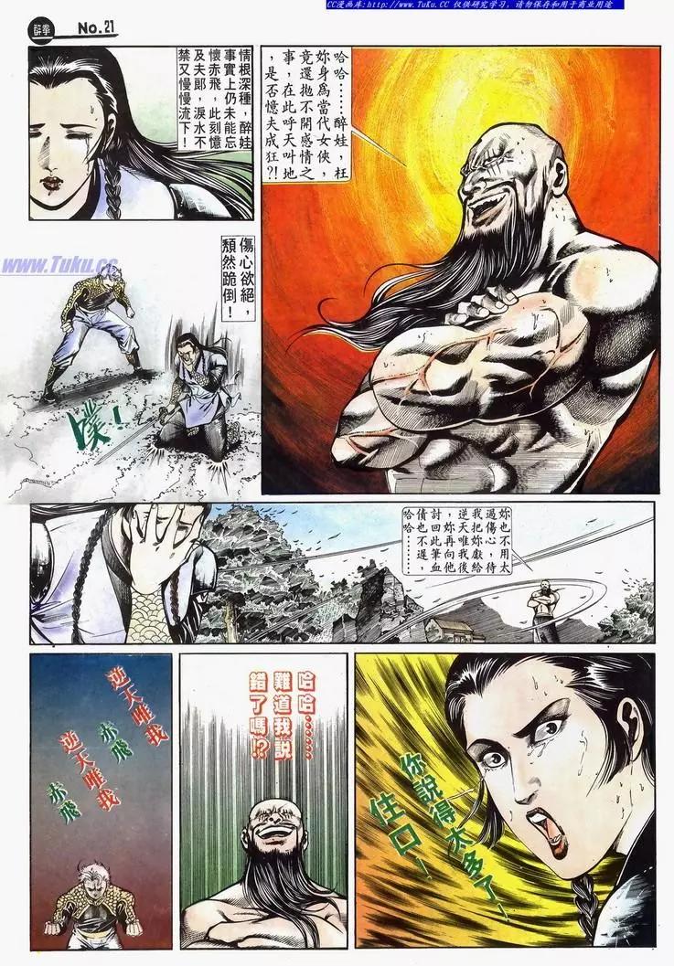 🍴旧著醉拳 第634卷 第21页