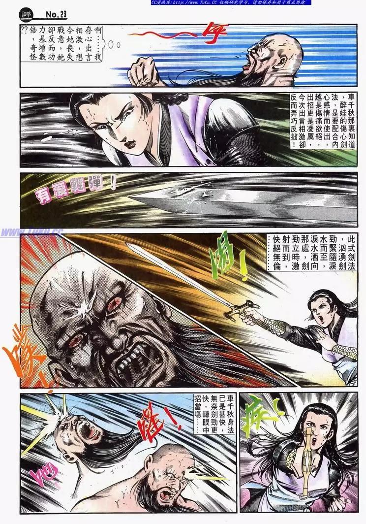 🍴旧著醉拳 第634卷 第23页