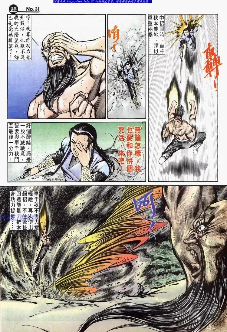 🍴旧著醉拳 第634卷 第24页