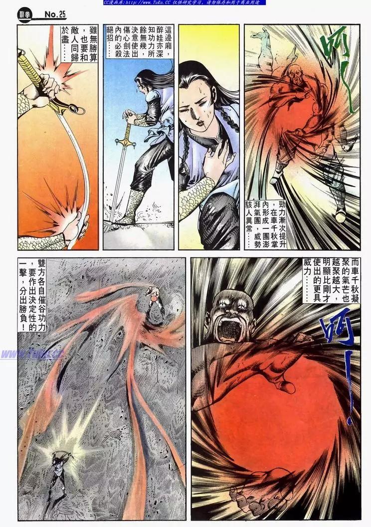 🍴旧著醉拳 第634卷 第25页