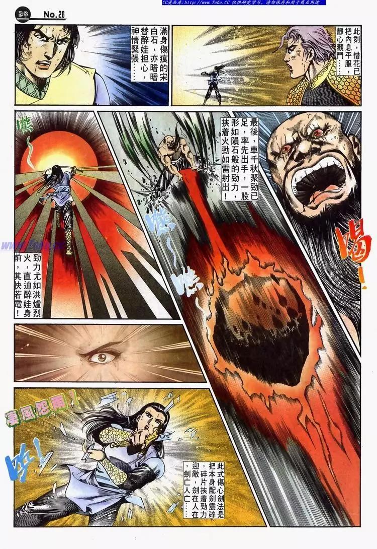 🍴旧著醉拳 第634卷 第26页