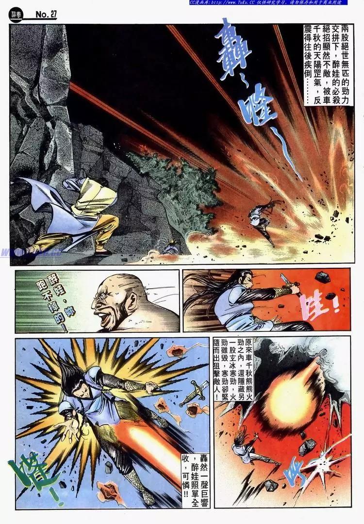 🍴旧著醉拳 第634卷 第27页
