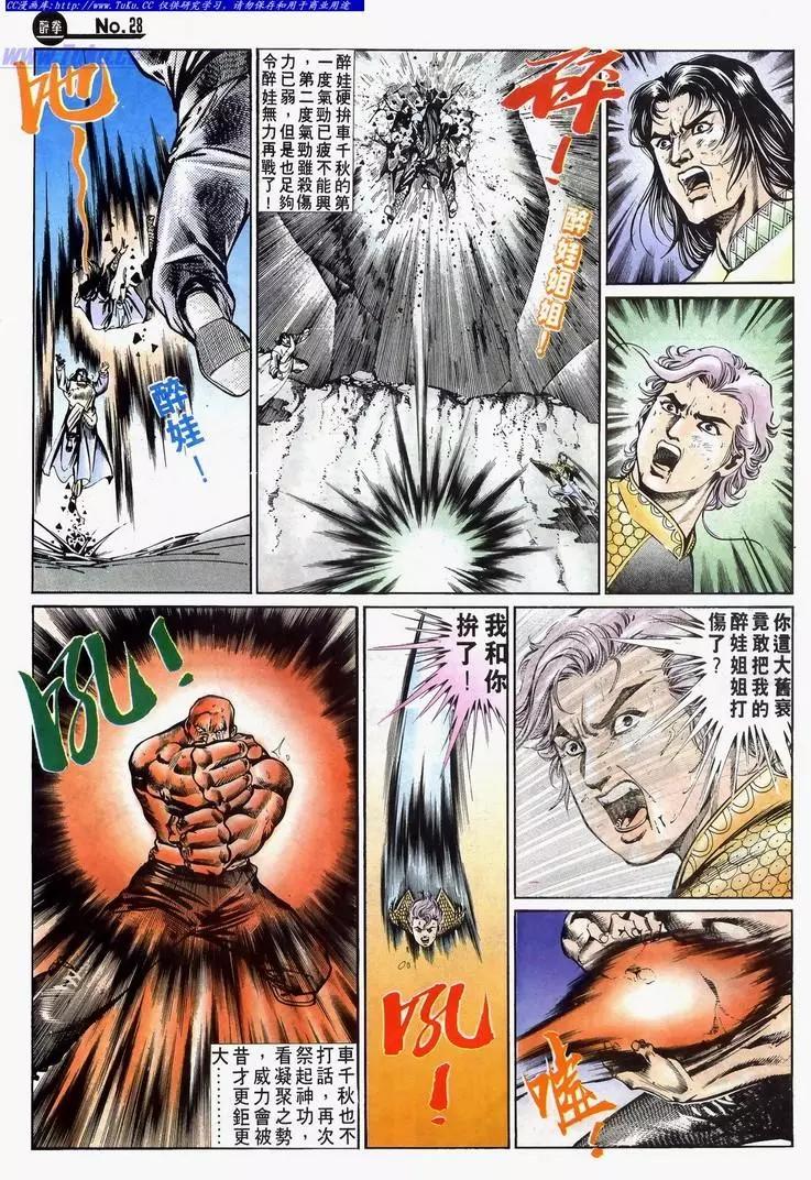 🍴旧著醉拳 第634卷 第28页
