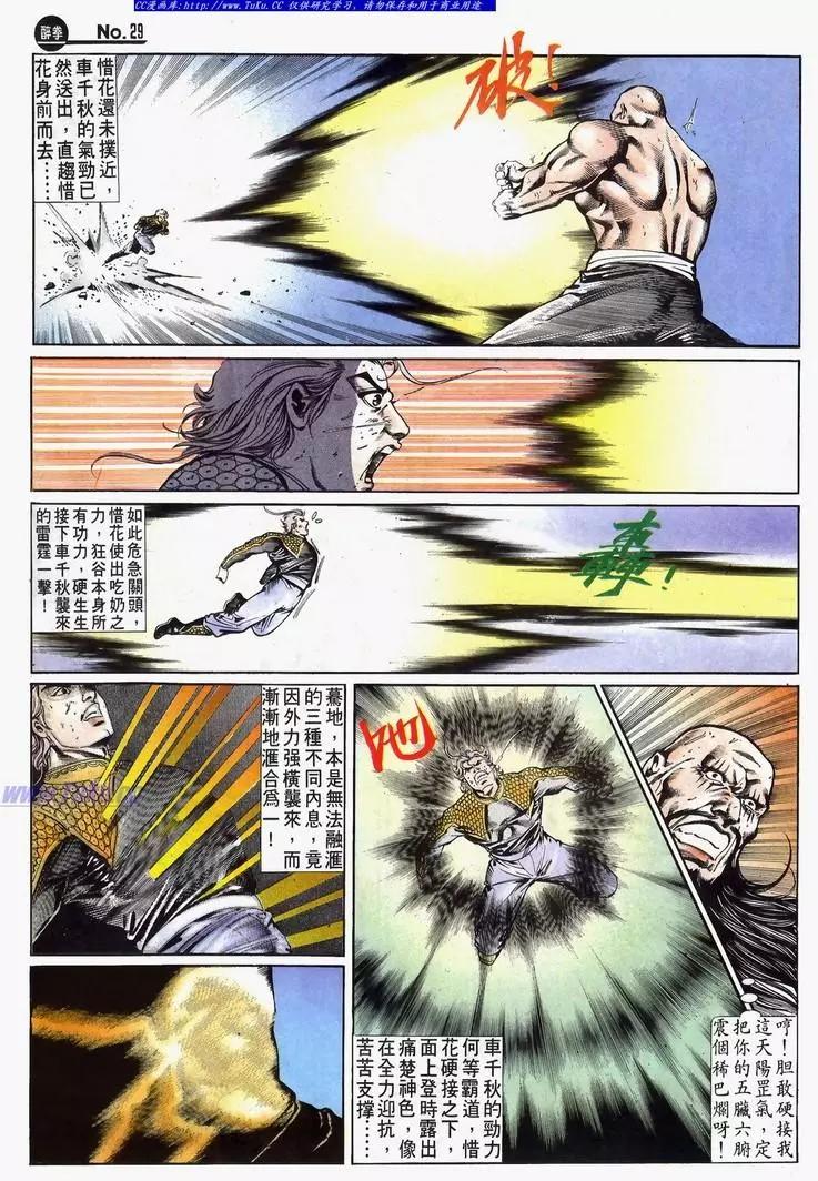 🍴旧著醉拳 第634卷 第29页