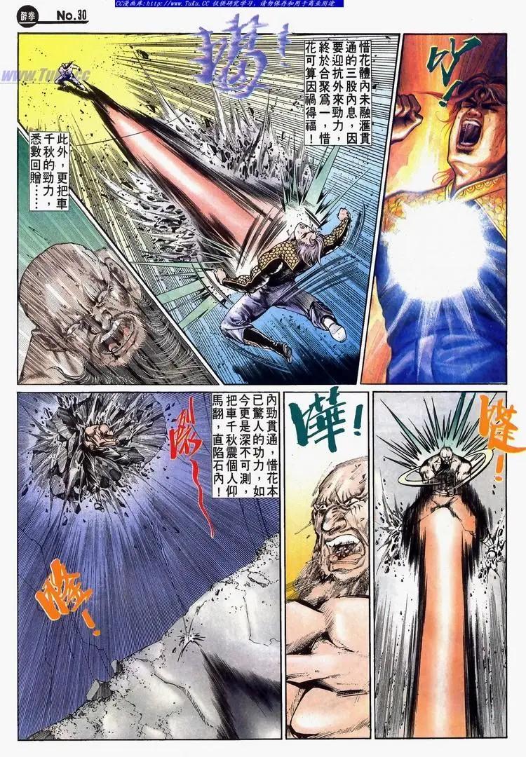 🍴旧著醉拳 第634卷 第30页