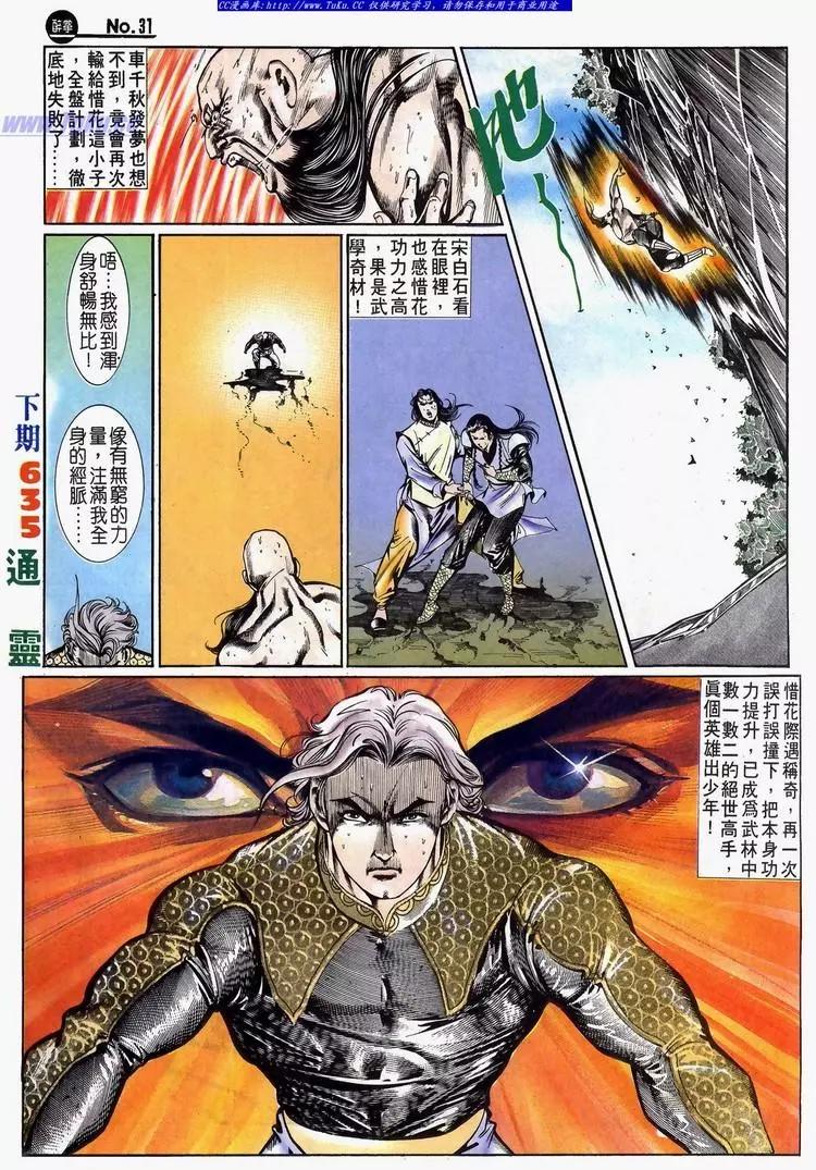 🍴旧著醉拳 第634卷 第31页