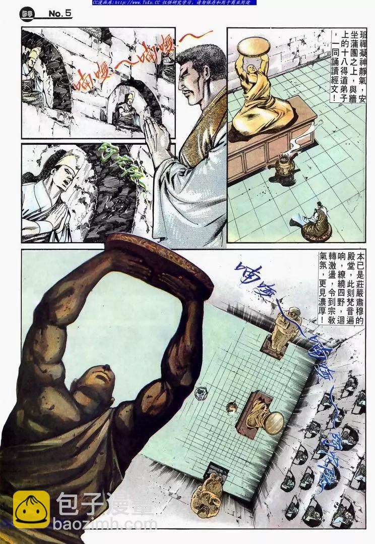 🍴旧著醉拳 第634卷 第5页