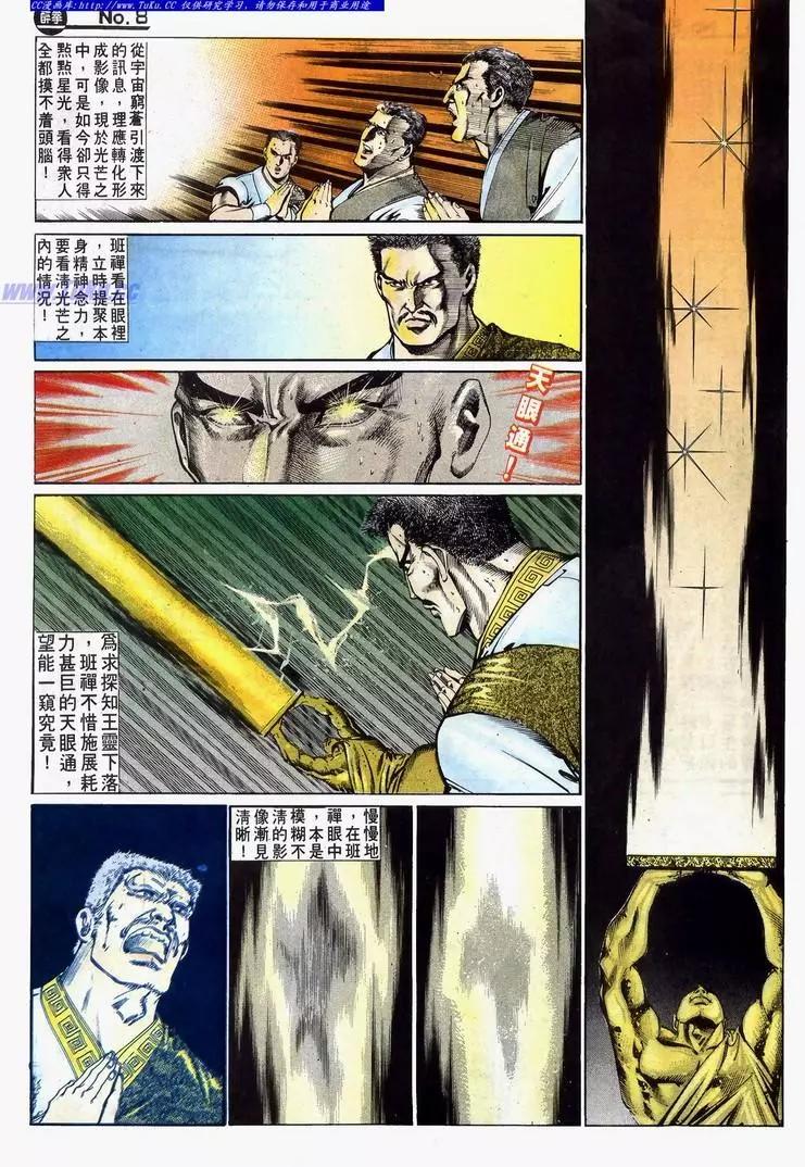 🍴旧著醉拳 第634卷 第8页