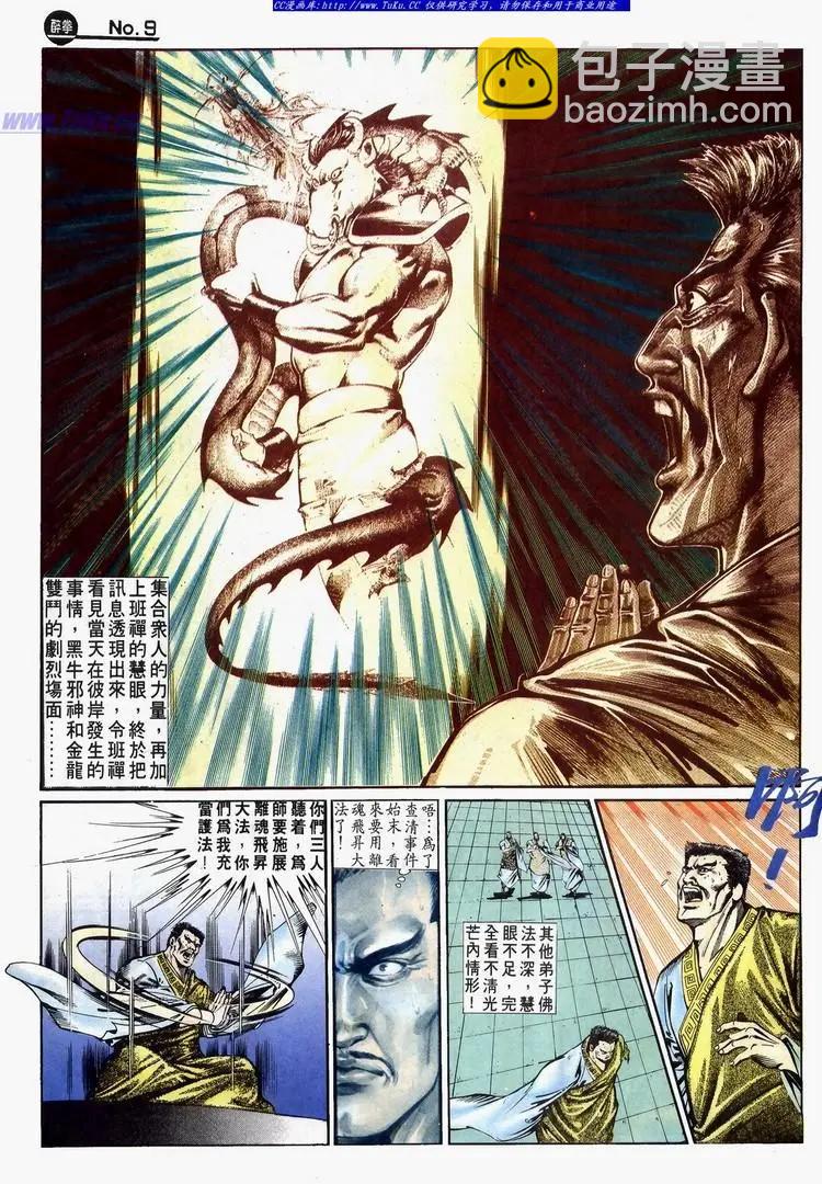 🍴旧著醉拳 第634卷 第9页