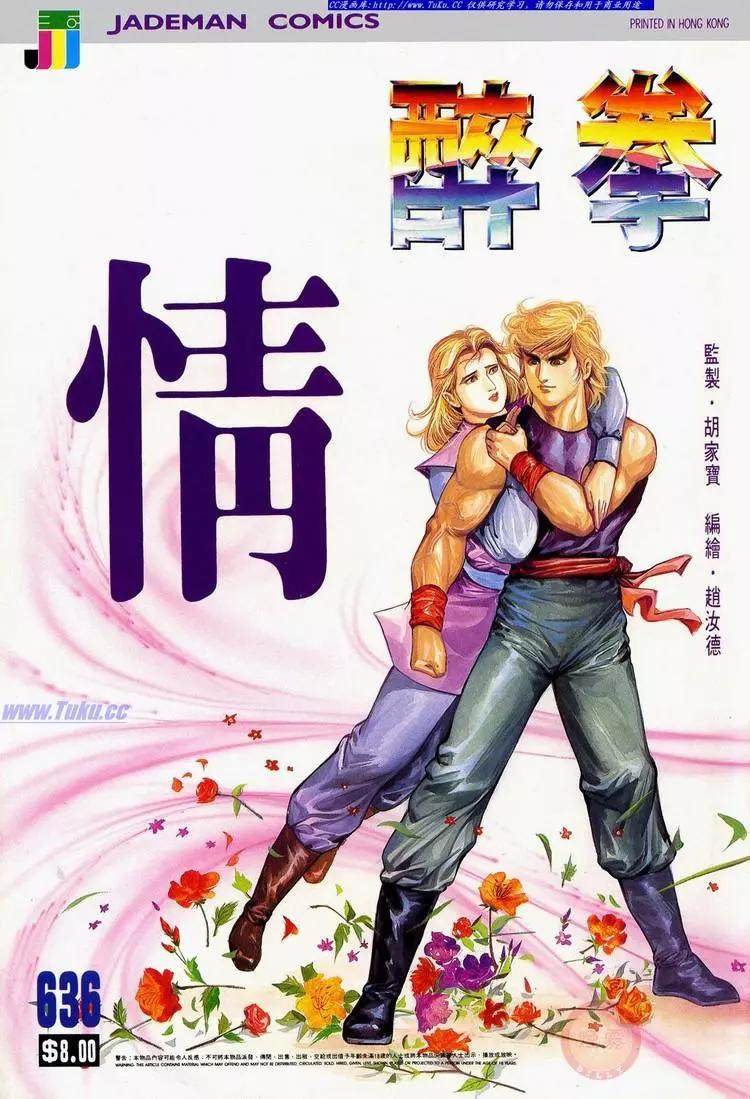 🍴旧著醉拳 第636卷 第1页