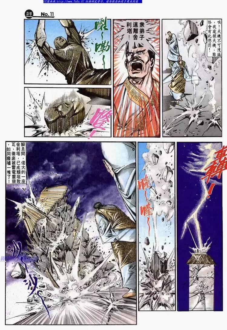🍴旧著醉拳 第636卷 第11页