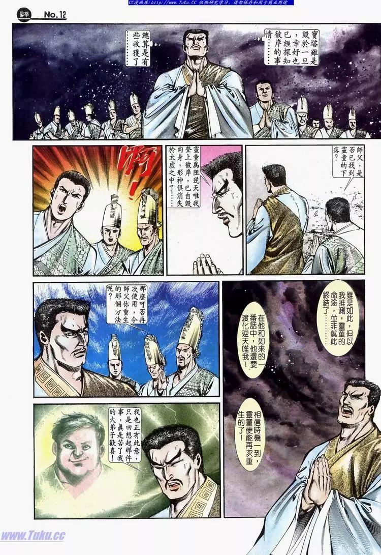 🍴旧著醉拳 第636卷 第12页