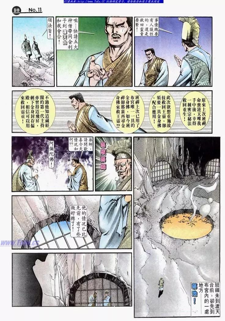🍴旧著醉拳 第636卷 第13页