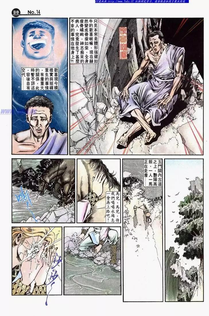 🍴旧著醉拳 第636卷 第14页