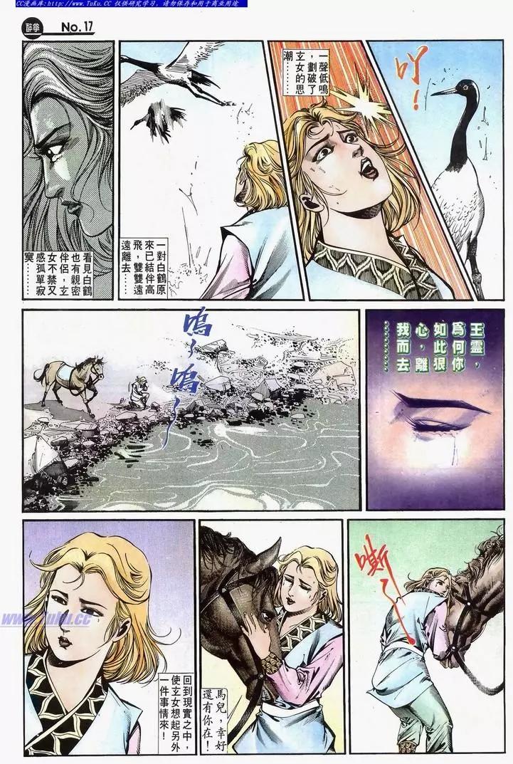 🍴旧著醉拳 第636卷 第17页