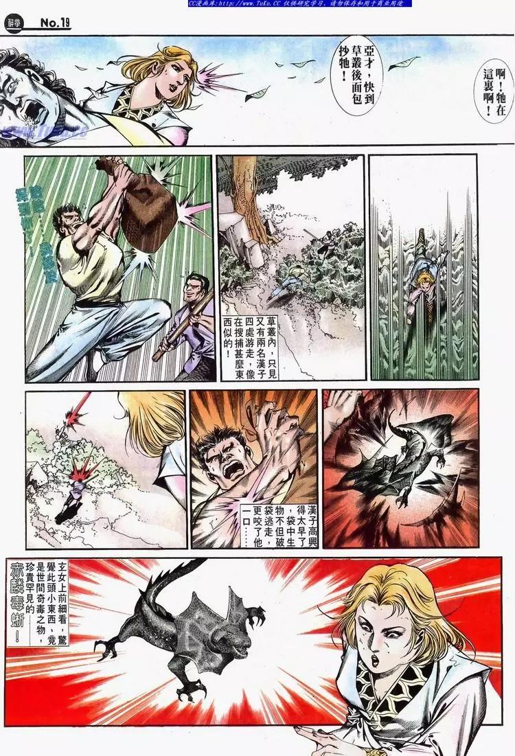 🍴旧著醉拳 第636卷 第19页