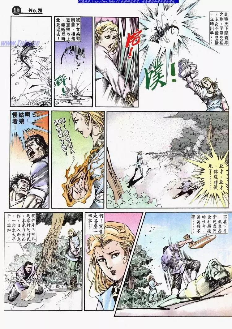 🍴旧著醉拳 第636卷 第20页