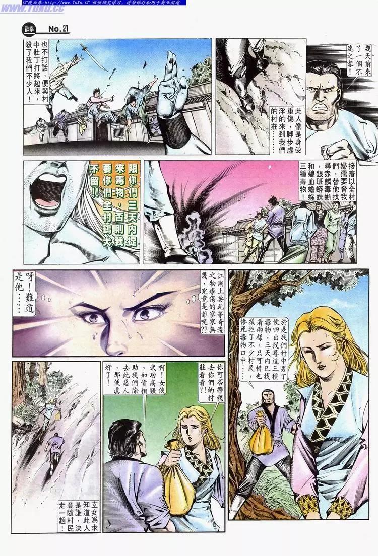 🍴旧著醉拳 第636卷 第21页