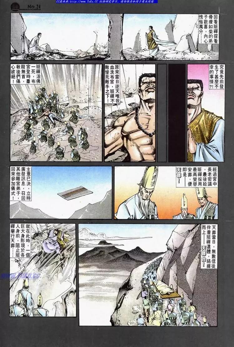 🍴旧著醉拳 第636卷 第24页