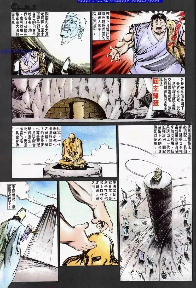 🍴旧著醉拳 第636卷 第25页
