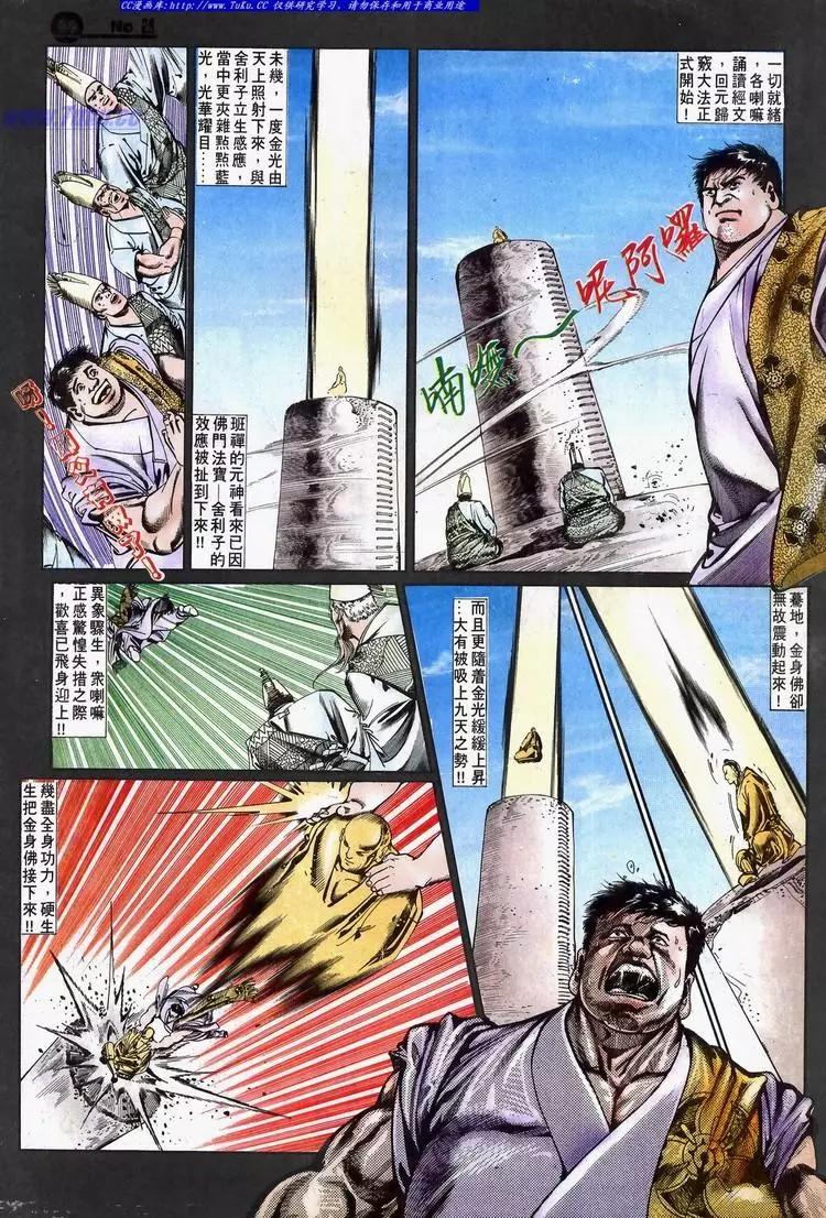 🍴旧著醉拳 第636卷 第26页