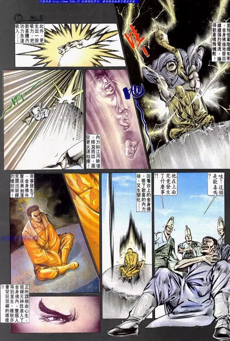 🍴旧著醉拳 第636卷 第27页