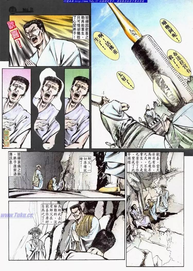 🍴旧著醉拳 第636卷 第28页