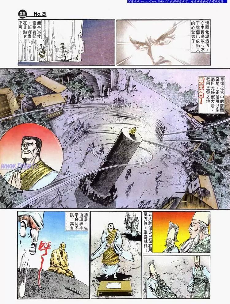 🍴旧著醉拳 第636卷 第29页