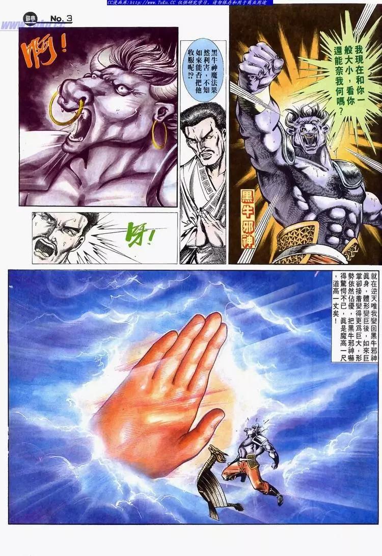 🍴旧著醉拳 第636卷 第3页