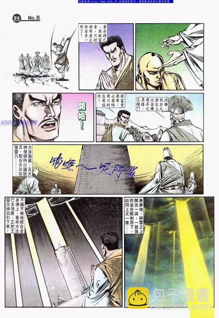 🍴旧著醉拳 第636卷 第30页