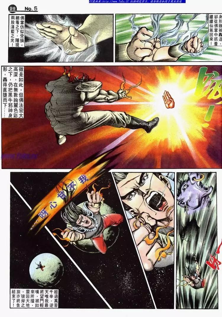 🍴旧著醉拳 第636卷 第5页