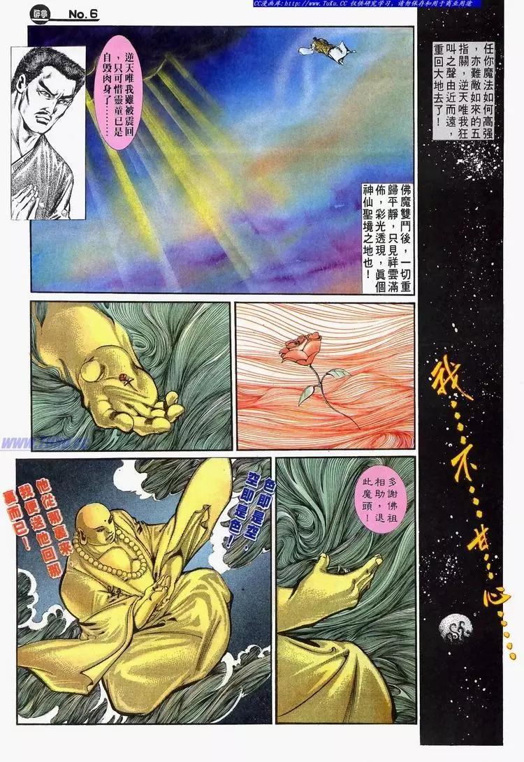 🍴旧著醉拳 第636卷 第6页