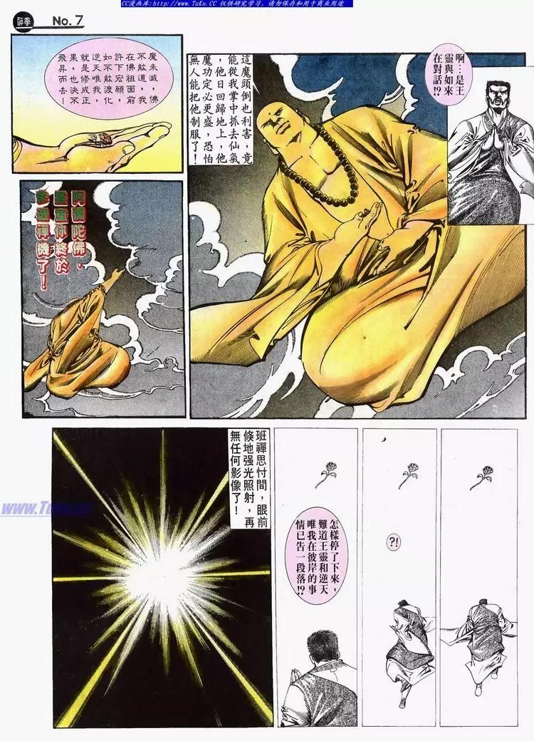 🍴旧著醉拳 第636卷 第7页
