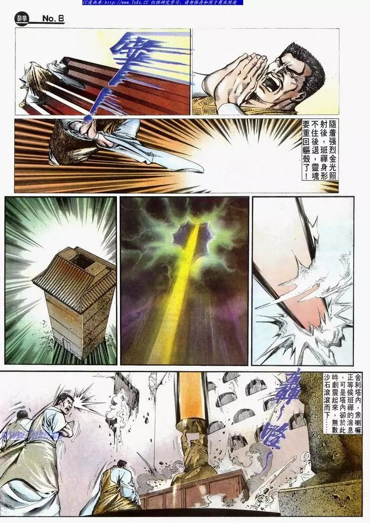 🍴旧著醉拳 第636卷 第8页