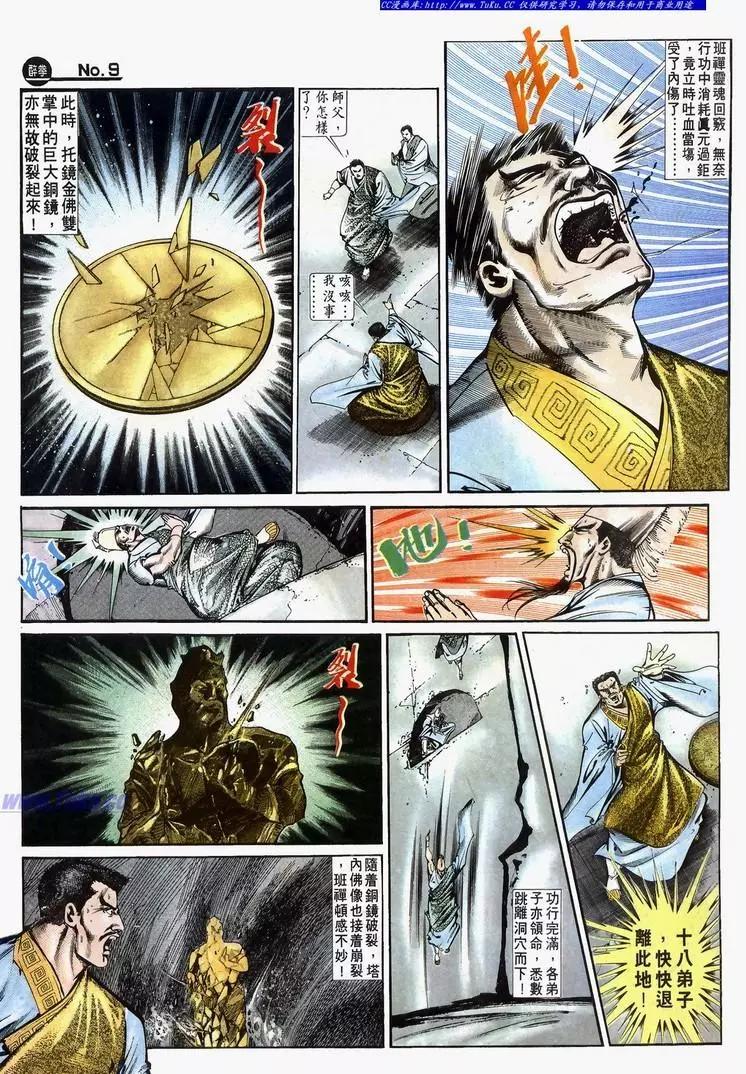 🍴旧著醉拳 第636卷 第9页
