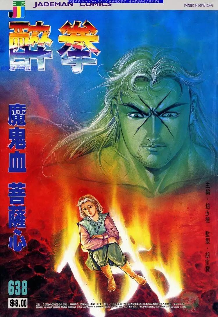 🍴旧著醉拳 第638卷 第1页