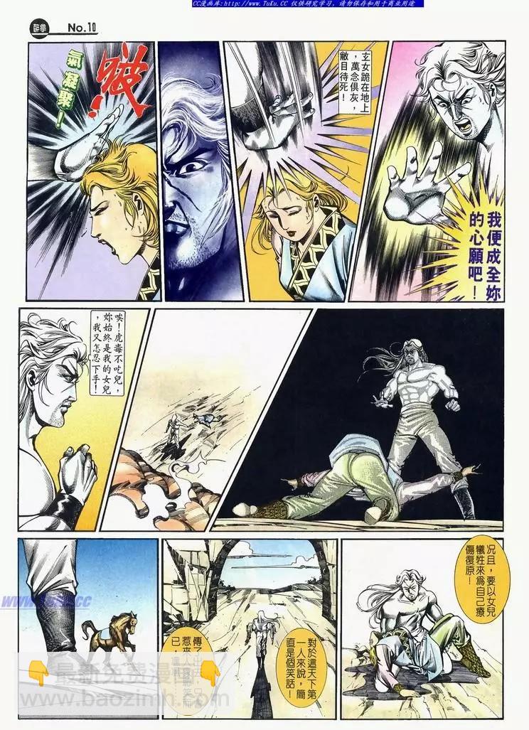🍴旧著醉拳 第638卷 第10页