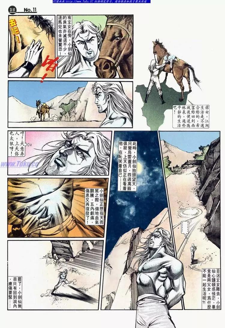 🍴旧著醉拳 第638卷 第11页