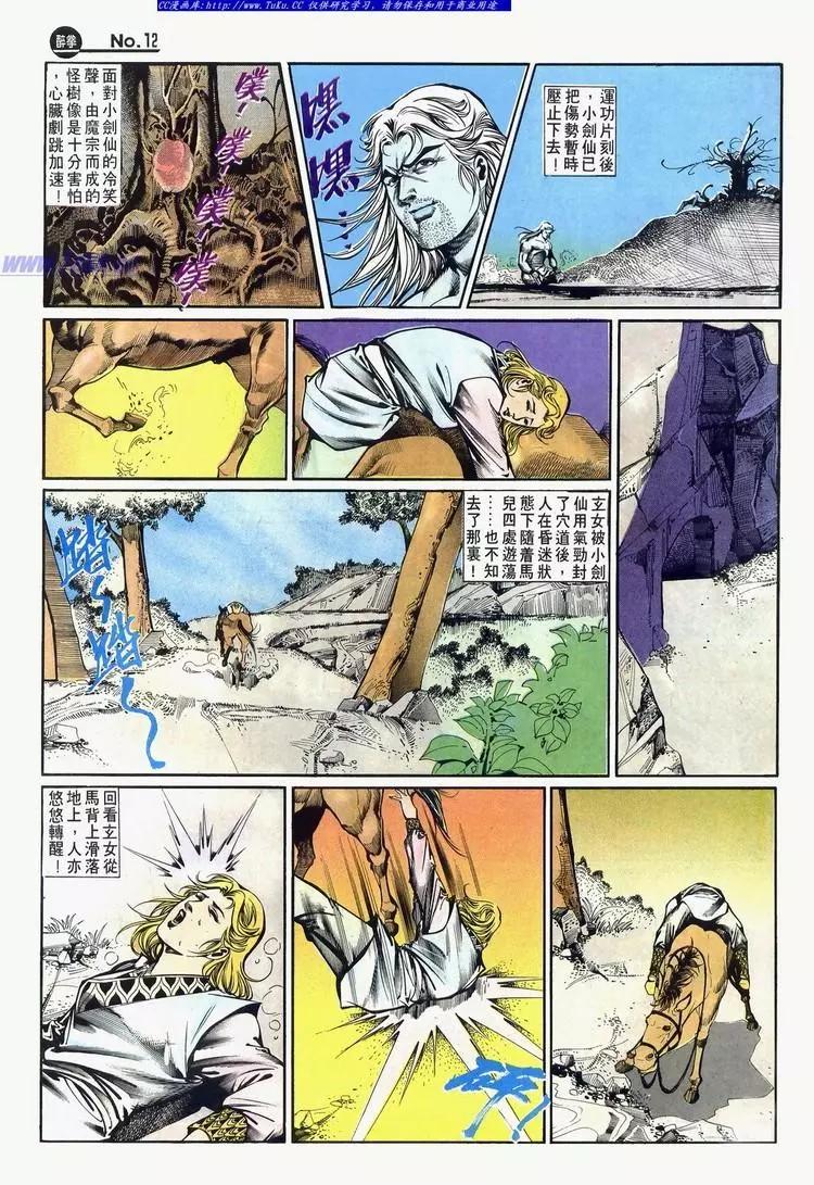 🍴旧著醉拳 第638卷 第12页